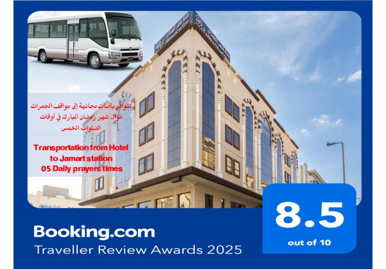 Qasr Al Sahab Hotel Makkah Мекка Экстерьер фото
